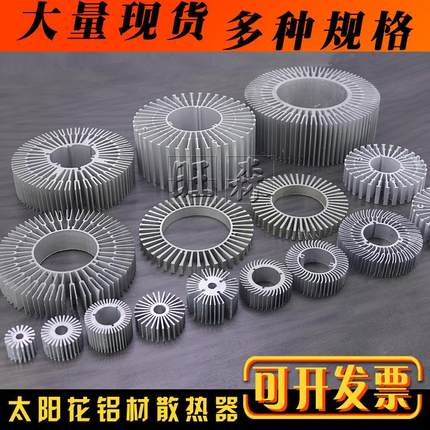 太阳花散热器铝材圆形LED灯珠散热片CNC加工型材厂家定制DIY配件