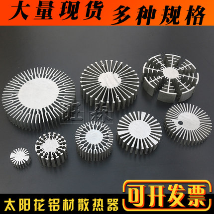 LED散热片 圆形筒灯1W3W5瓦太阳花散热器 铝材 DIY灯具配件 20mm
