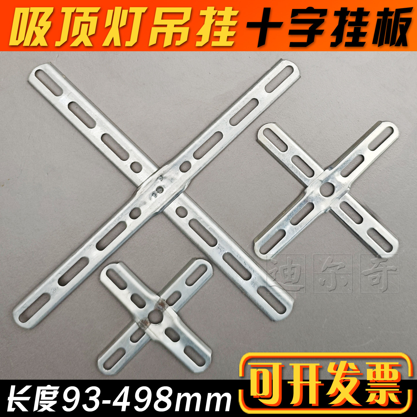 十字吊挂板吸顶灯水晶灯底盘天花加固定铁支架背条灯饰具吊挂配件