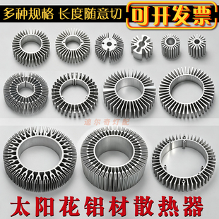 太阳花散热器铝材圆形LED灯珠散热片CNC加工型材厂家定制DIY配件