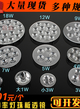 led透镜1W3w一连体式大功率聚光镜 LED7W灯珠散光防水透镜支架12W