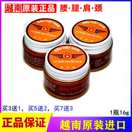 越南DAU VIET NAM原装军膏原装正品五角星活络膏膝盖关节 活络膏