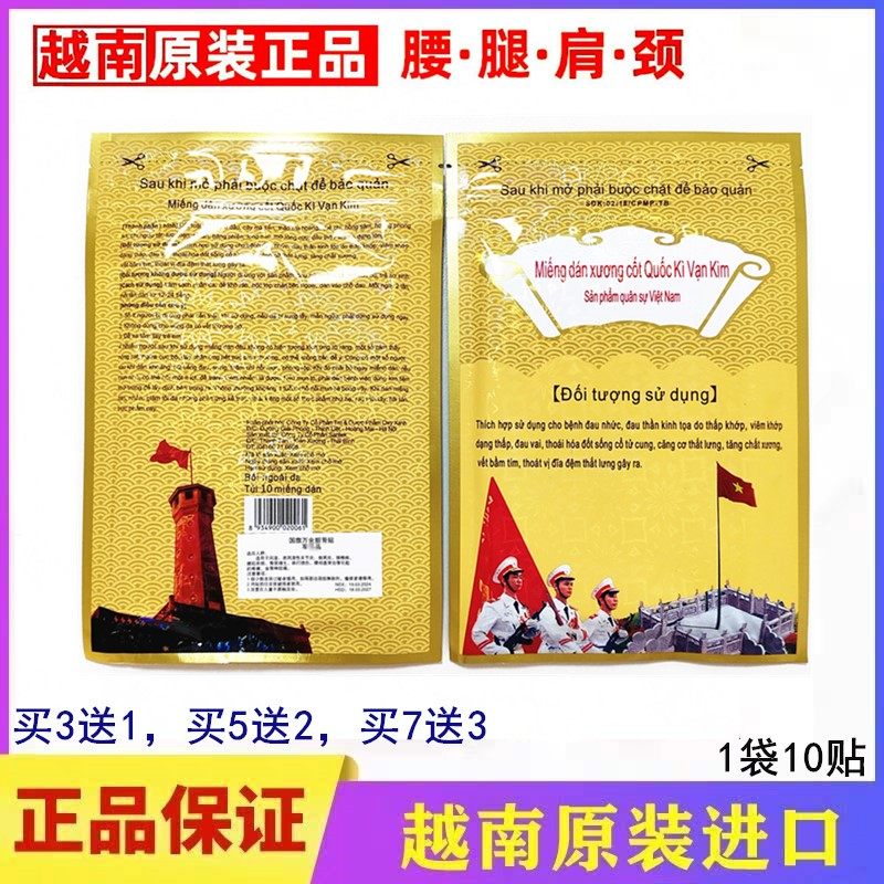 国旗万金筋骨贴军工品军帖越南原装正品军膏贴白虎活络红虎膏贴,洗护清洁剂/卫生巾/纸/香薰,足贴,淘宝优惠券,粉丝福利购,淘宝优惠卷