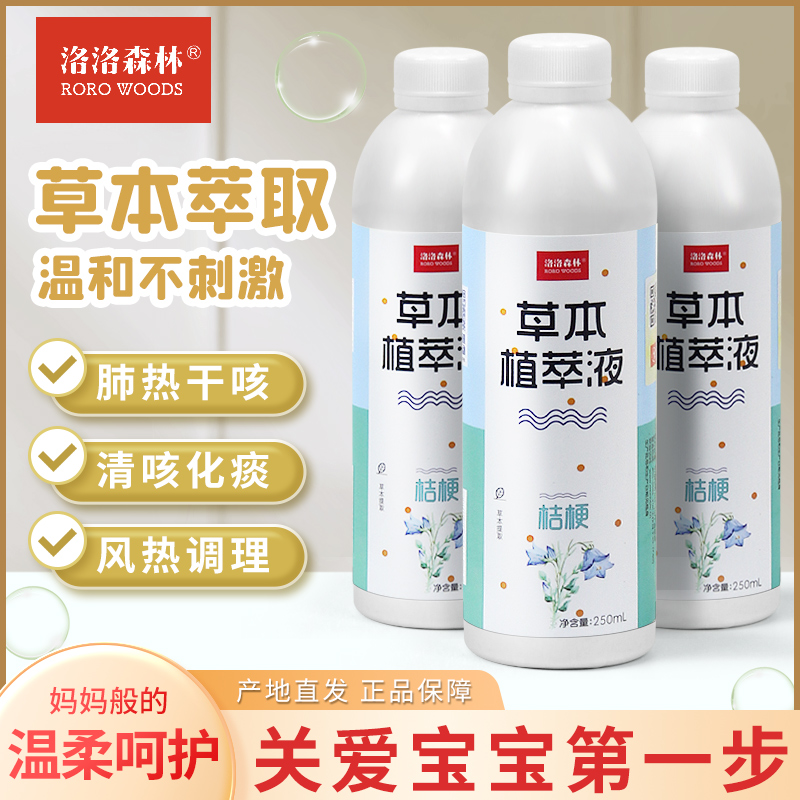 ROROWOODS/洛洛森林植物萃取