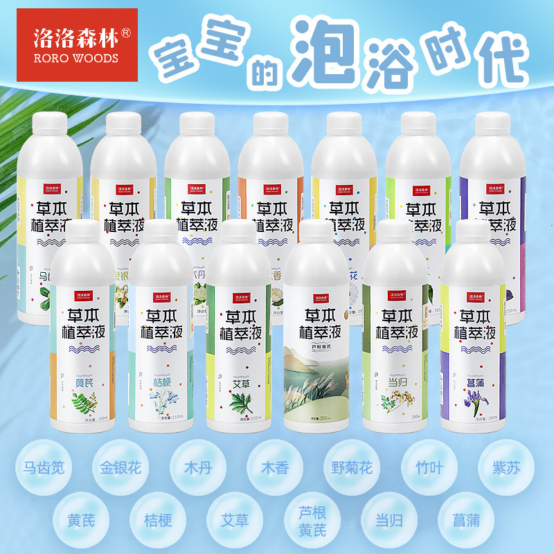 洛洛森林草本药瑶浴洗澡泡泡浴