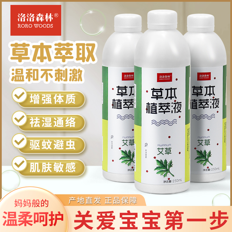 洛洛森林艾草天然草本浴婴幼儿童宝宝泡泡澡洗澡药浴水疗保健药液