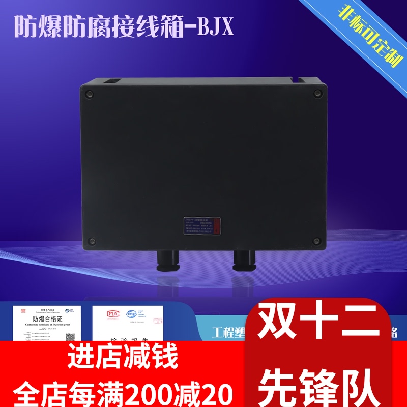 防爆接线箱,防爆配电箱,防爆防腐箱,防爆接线盒 105*85*75MM