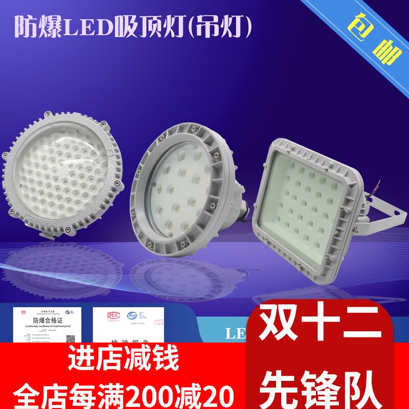 包邮/防爆LED泛光灯120W/防爆环形荧光灯30W40WLED防爆BCD-50WLED