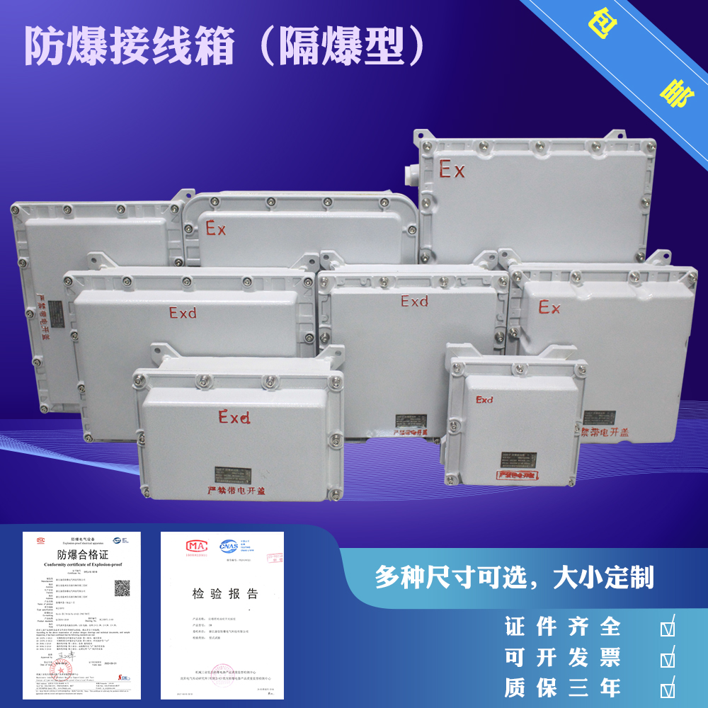 Explosion-proof junction box Explosion-proof junction box Explosion-proof 400*300*150 series can be customized specifications
