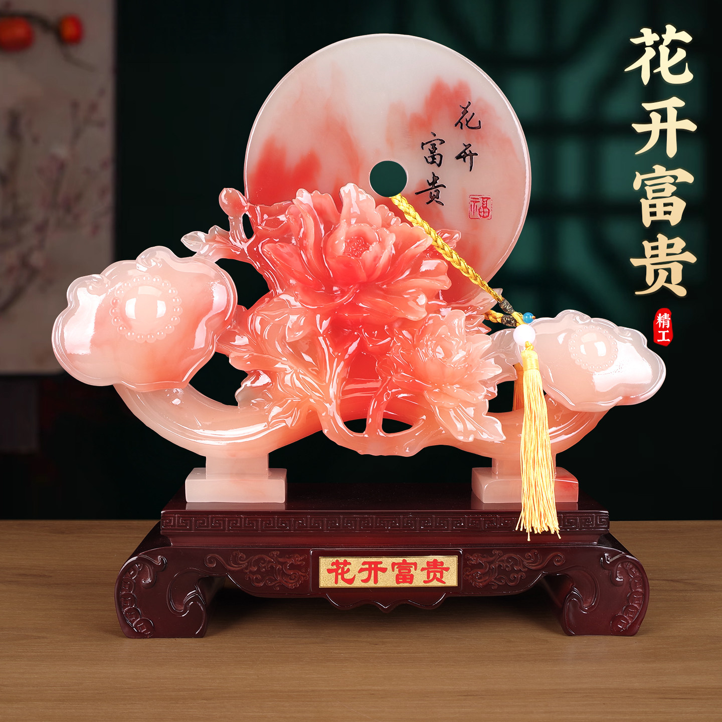 玉石平安扣发财如意摆件牡丹花高档大气客厅家居轻奢布置乔迁礼物