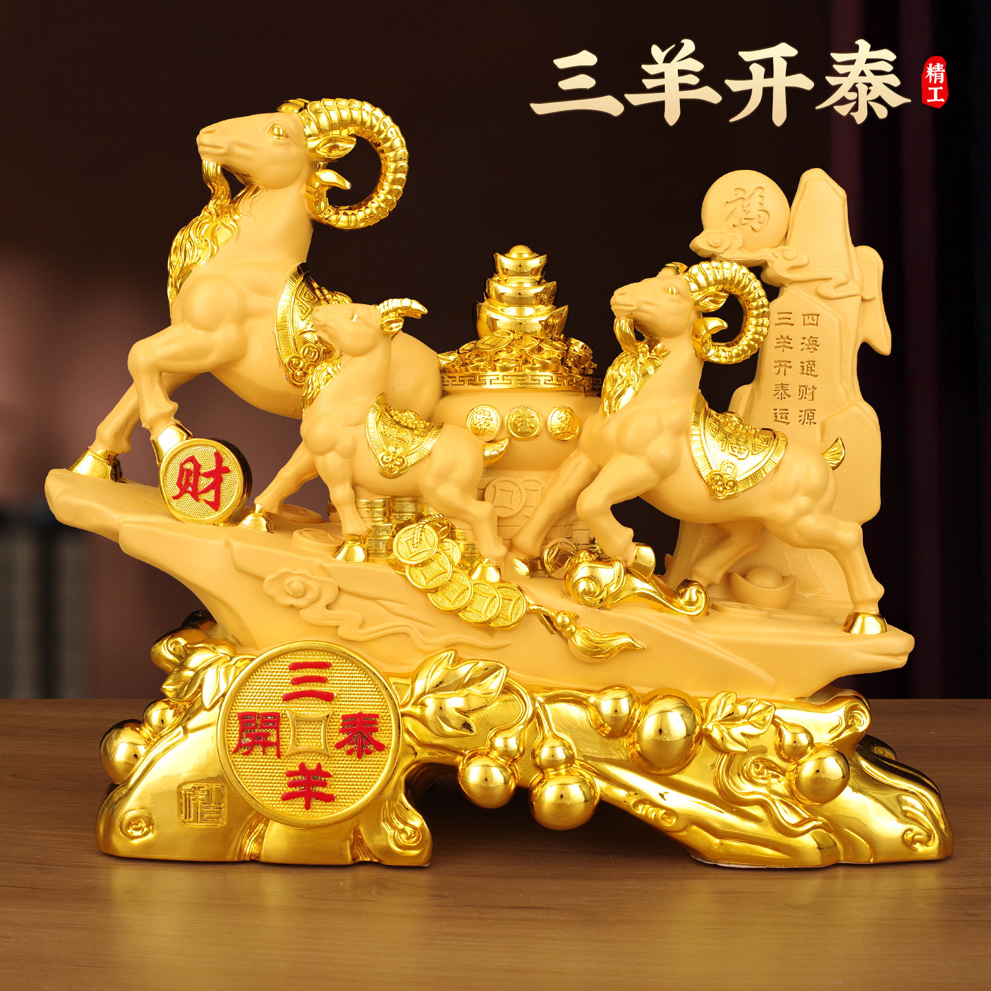 三羊开泰摆件招财生肖羊年公司