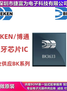 原装正品 BK3432QN32E  5.0双模蓝牙数据芯片 贴片QFN32 BEKEN