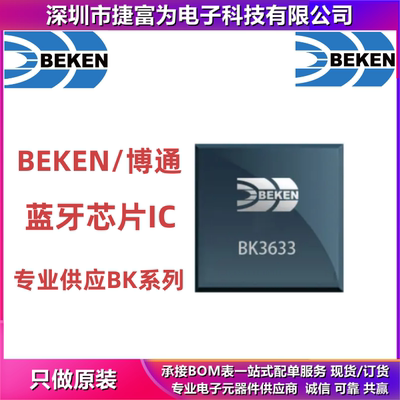 原装现货 BK5824QN28D 贴片QFN28 国标ETC蓝牙芯片 BEKEN/博通