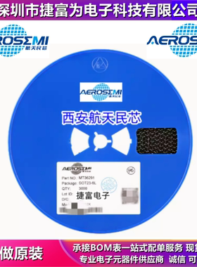 航天民芯 MT3608 MT3612B MT3406 MT9700  MT6705C MT3540 MT8103