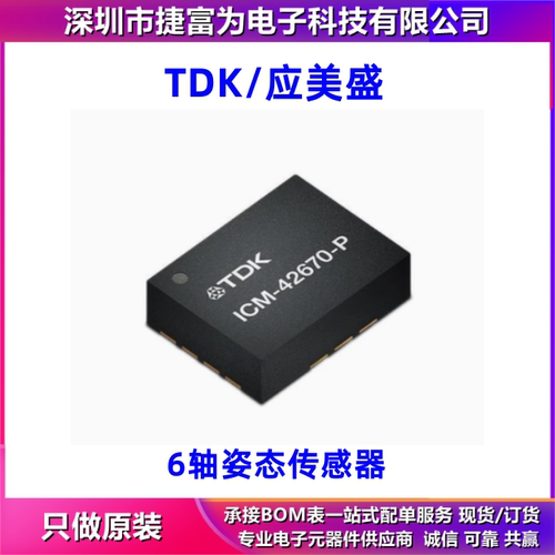 原装ICM-42607-C, ICM-42607-P, 贴片LGA14 运动传感器六轴陀螺仪