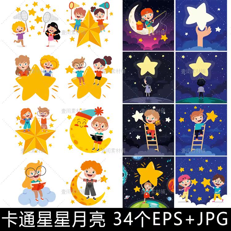 et44手绘卡通可爱小孩儿童摘星星月亮夜晚天空星空插画矢量素材图