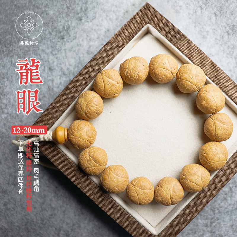 【龙眼精选】 菩提树下尼泊尔龙眼文玩手串同树籽高密铁籽12-20mm