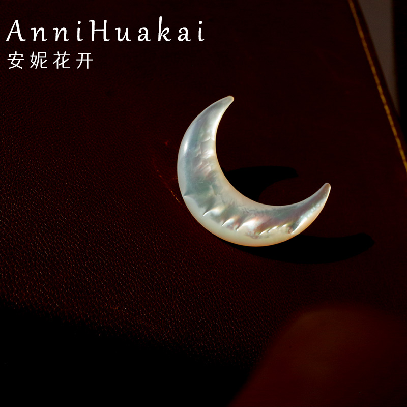 安妮花开复古小众天然贝壳月亮贝母月牙气质防走光胸针扣别针磁铁