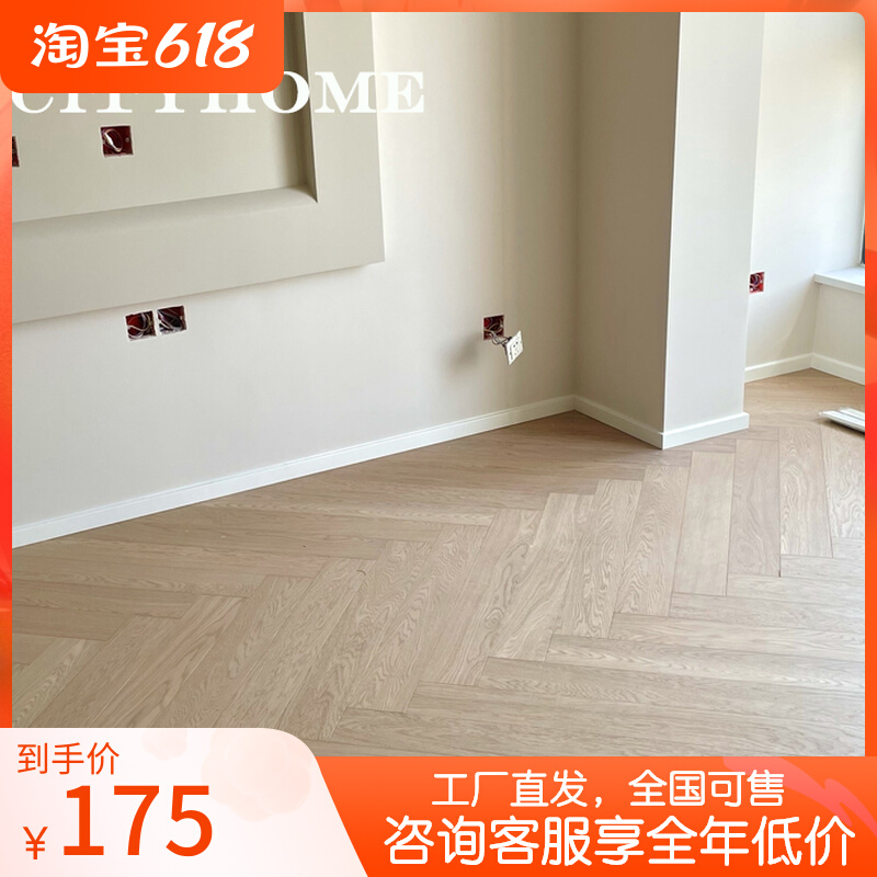 cityhome博主款亚麻原木色人字拼进口橡木拉丝多层实木锁扣地热地