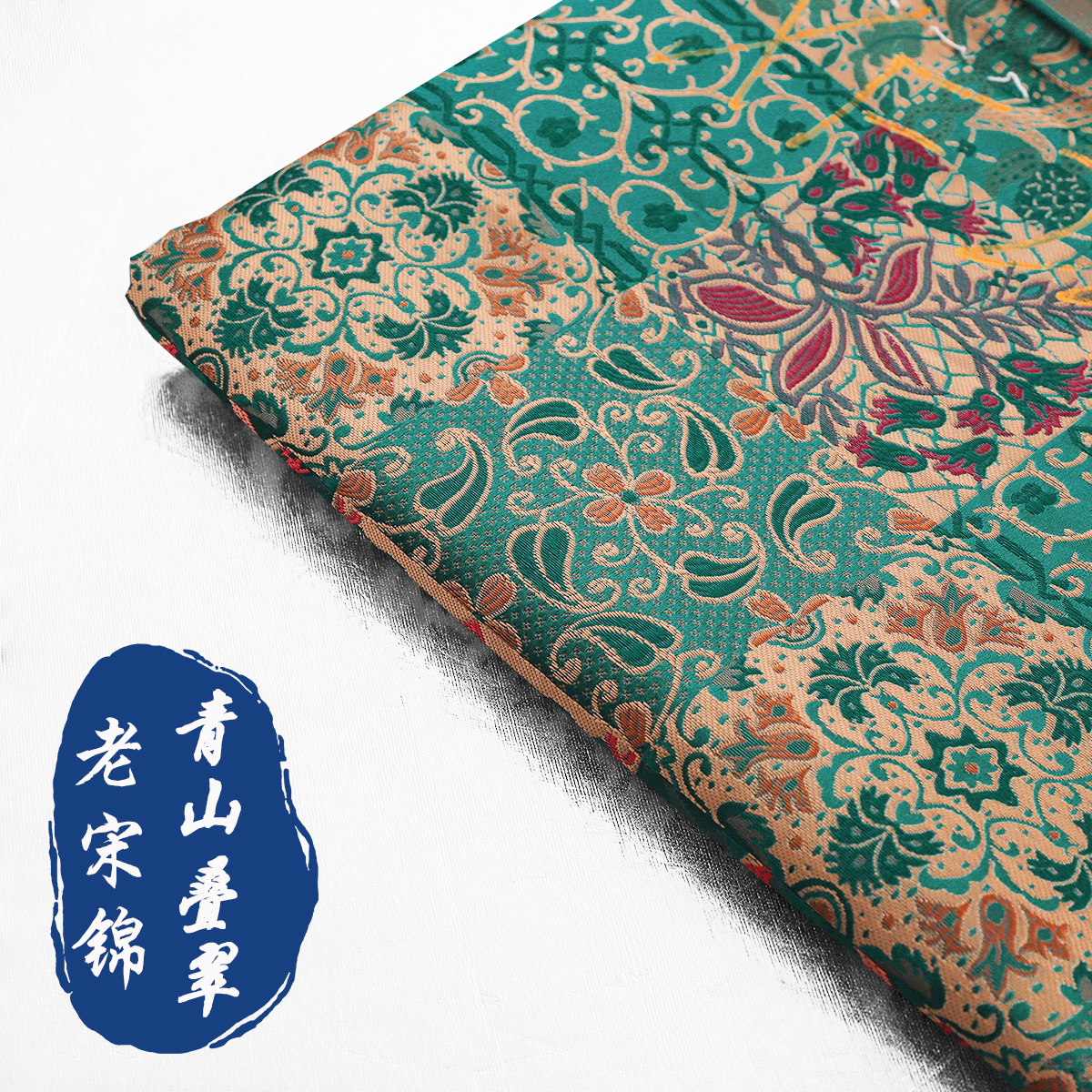 《FS334青山叠翠》国风锦缎老宋锦服装布料马甲汉服上衣手工料子