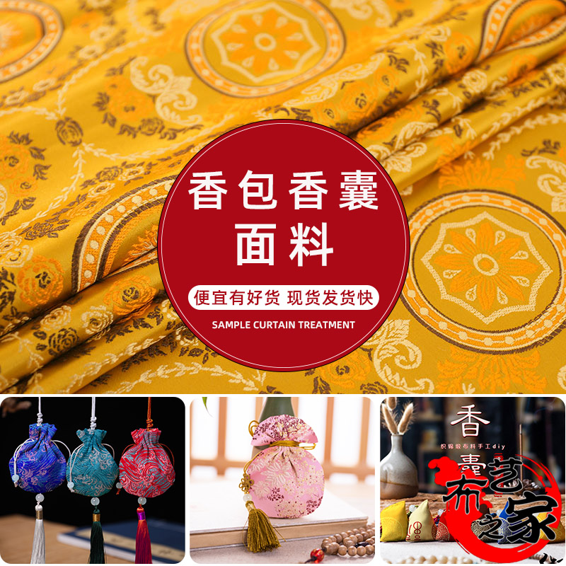 中国风香囊香包手工绸缎锦缎布料