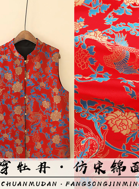《FS110凤穿牡丹》新宋锦提花缎布四季款中式阔腿裤上衣马甲面料
