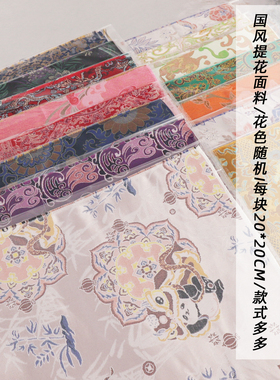 老宋锦布头布料名家同款碎布头盲盒捡漏手工DIY香囊香包清仓布料