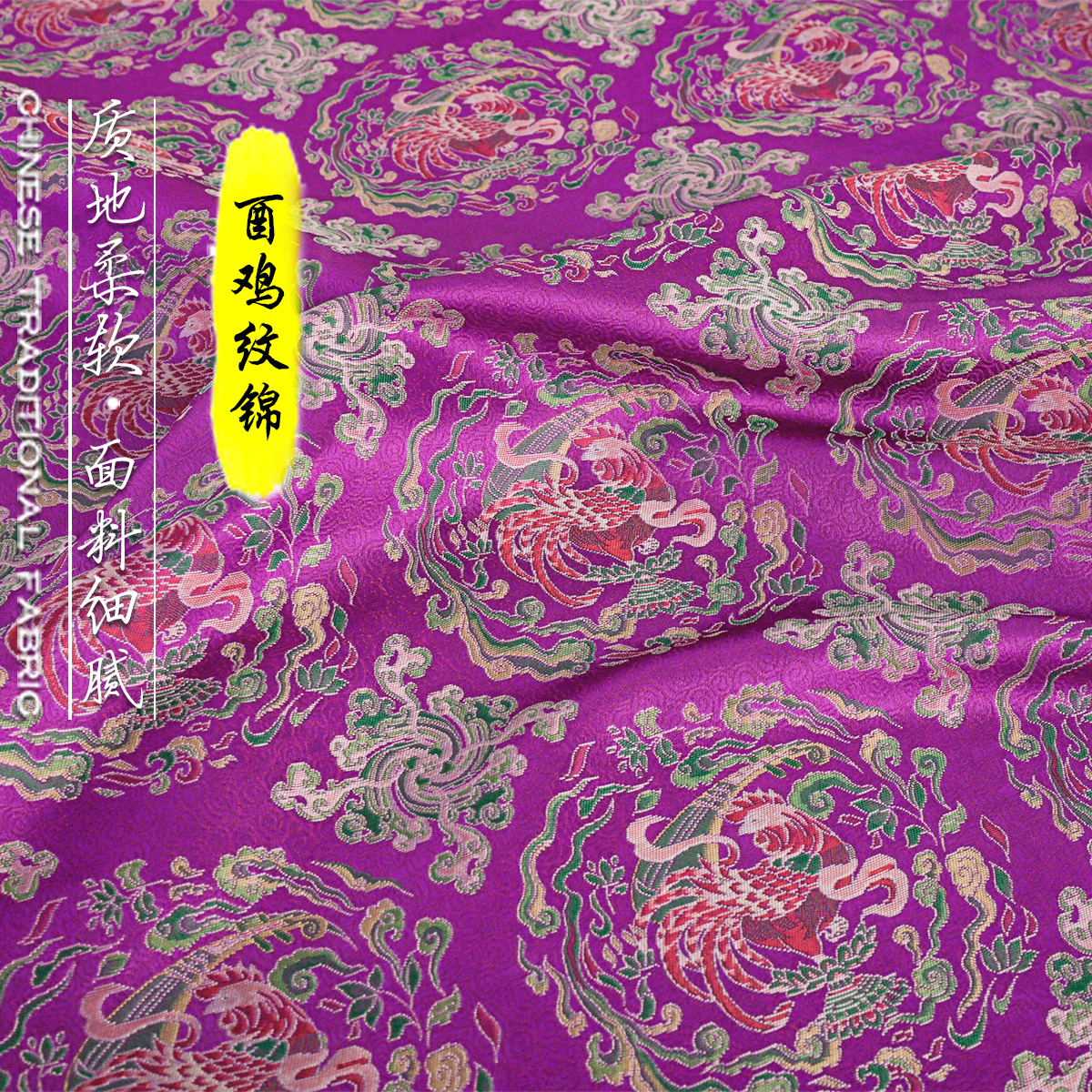 《FS272酉鸡纹锦》生肖仿宋锦服装面料国风上衣马甲外套提花布料
