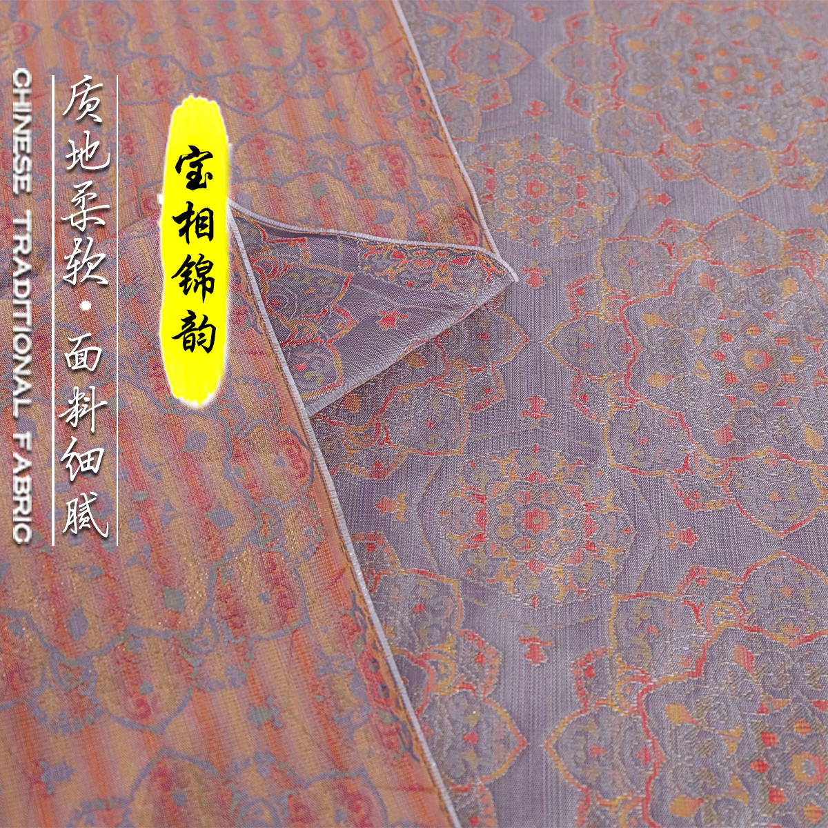 《TY1002宝相锦韵》古蜀锦服装面料汉服马甲藏袍服装布古风手工布