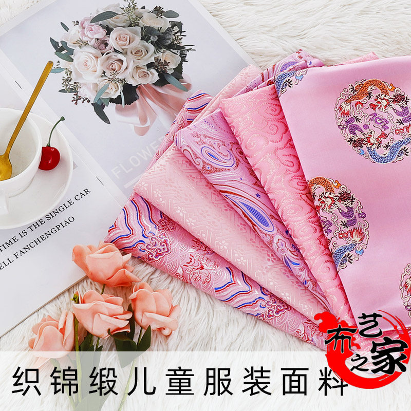 手工diy汉服旗袍织锦缎布料