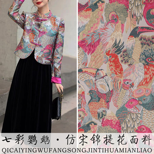 《FS057七彩鹦鹉》新中式上衣唐装马甲旗袍盘扣外套仿宋锦服装料