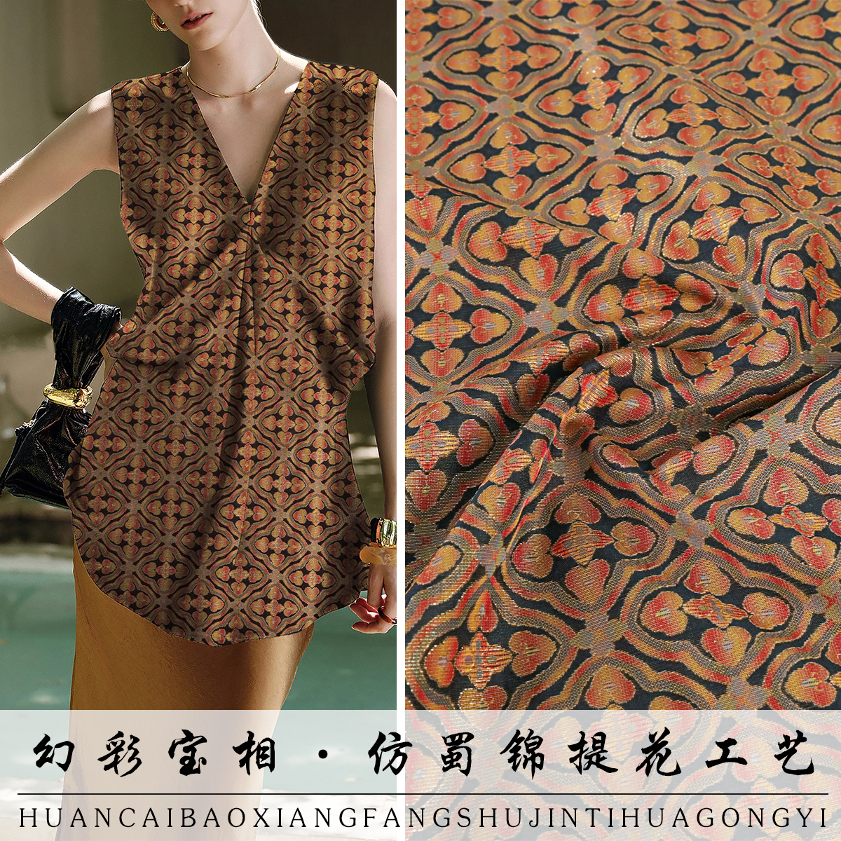 《TY1003幻彩宝相》新中式古蜀锦面料马甲藏袍服装布古风手工面料