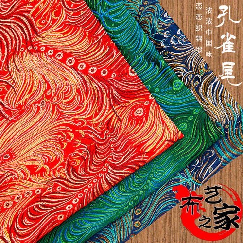 凤尾高档中国风服装面料丝绸缎