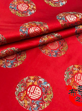 150仿三五五福团真丝织锦缎面料红木家具坐垫布料仿古旗袍丝绸布