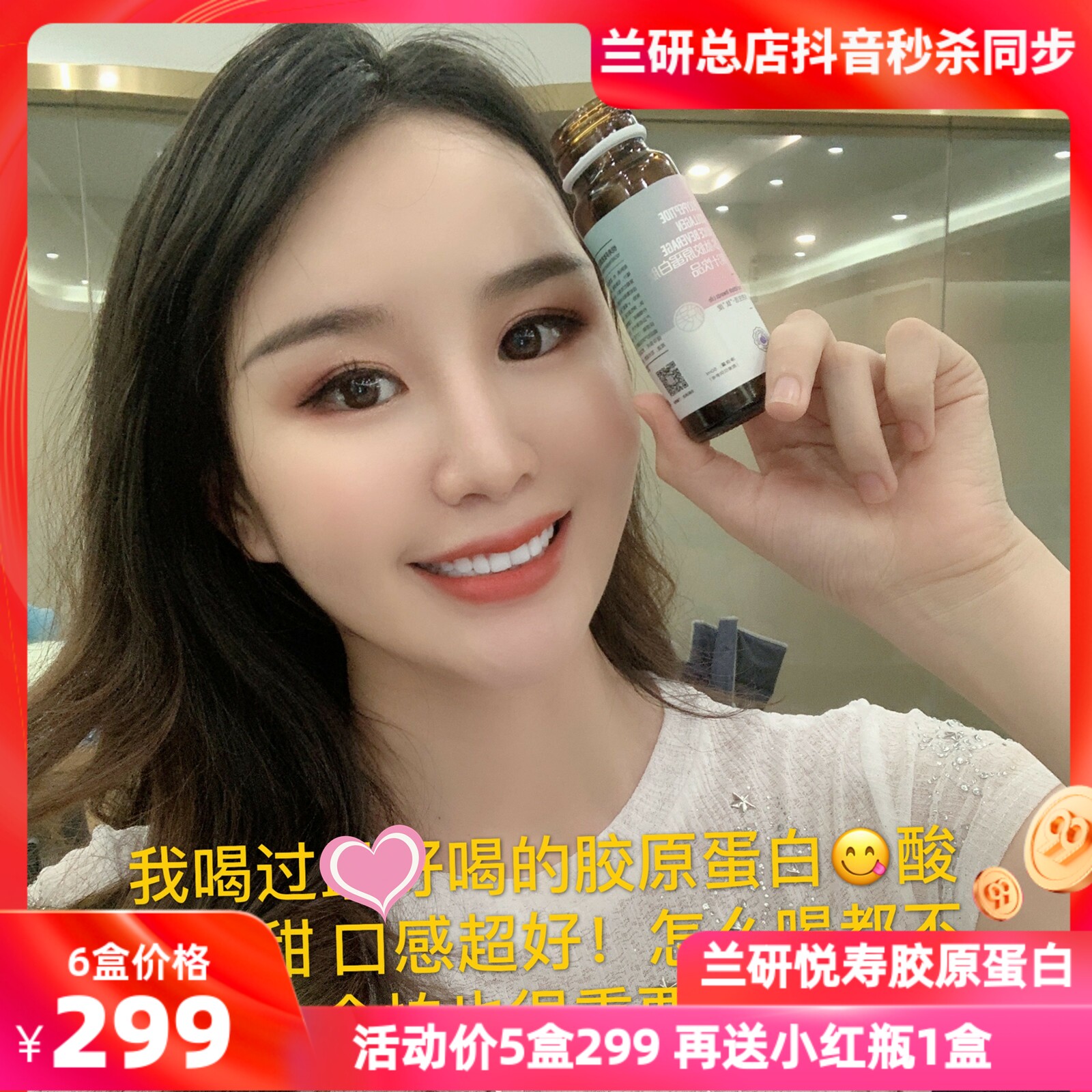 兰研多肽胶原蛋白肽三肽饮品悦寿兰妍化妆品正品许晓兰抖音直播