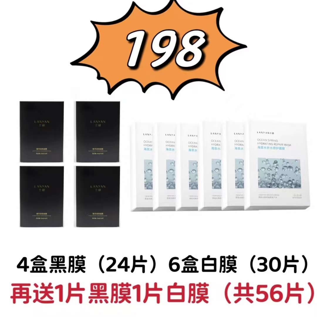 兰研熬夜补水面膜臻萃清润保湿兰妍海泉水修护面膜抖音推荐正品