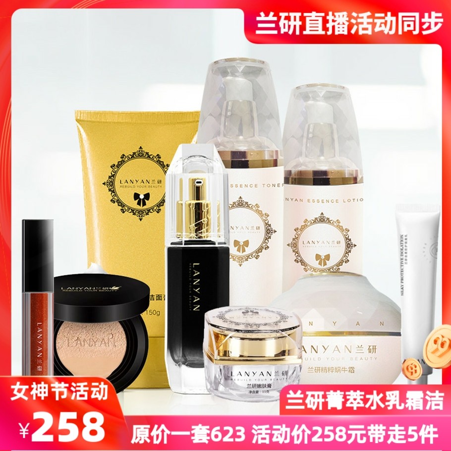 兰研菁萃套装肽精华面膜