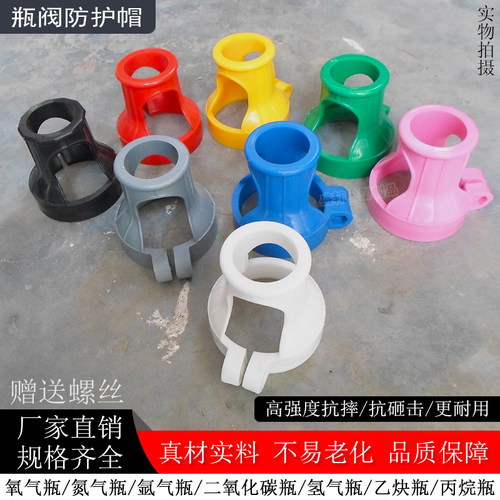 氧气瓶乙炔氩氮气瓶安全防护铁帽