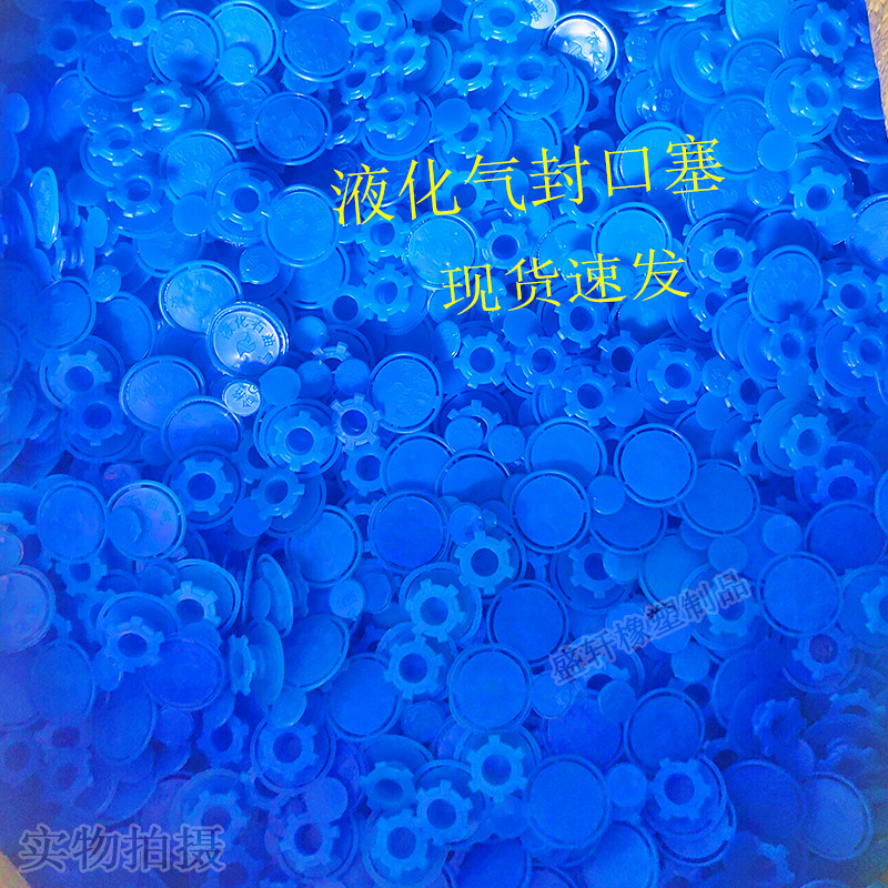 液化石油气钢瓶封口塞煤气罐角阀封口膜塑料瓶塞燃气封口防伪塞