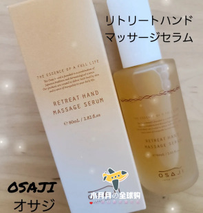 现货日本osaji 80ml限定极光橙花 オサジ手部按摩精华油30ml感谢装