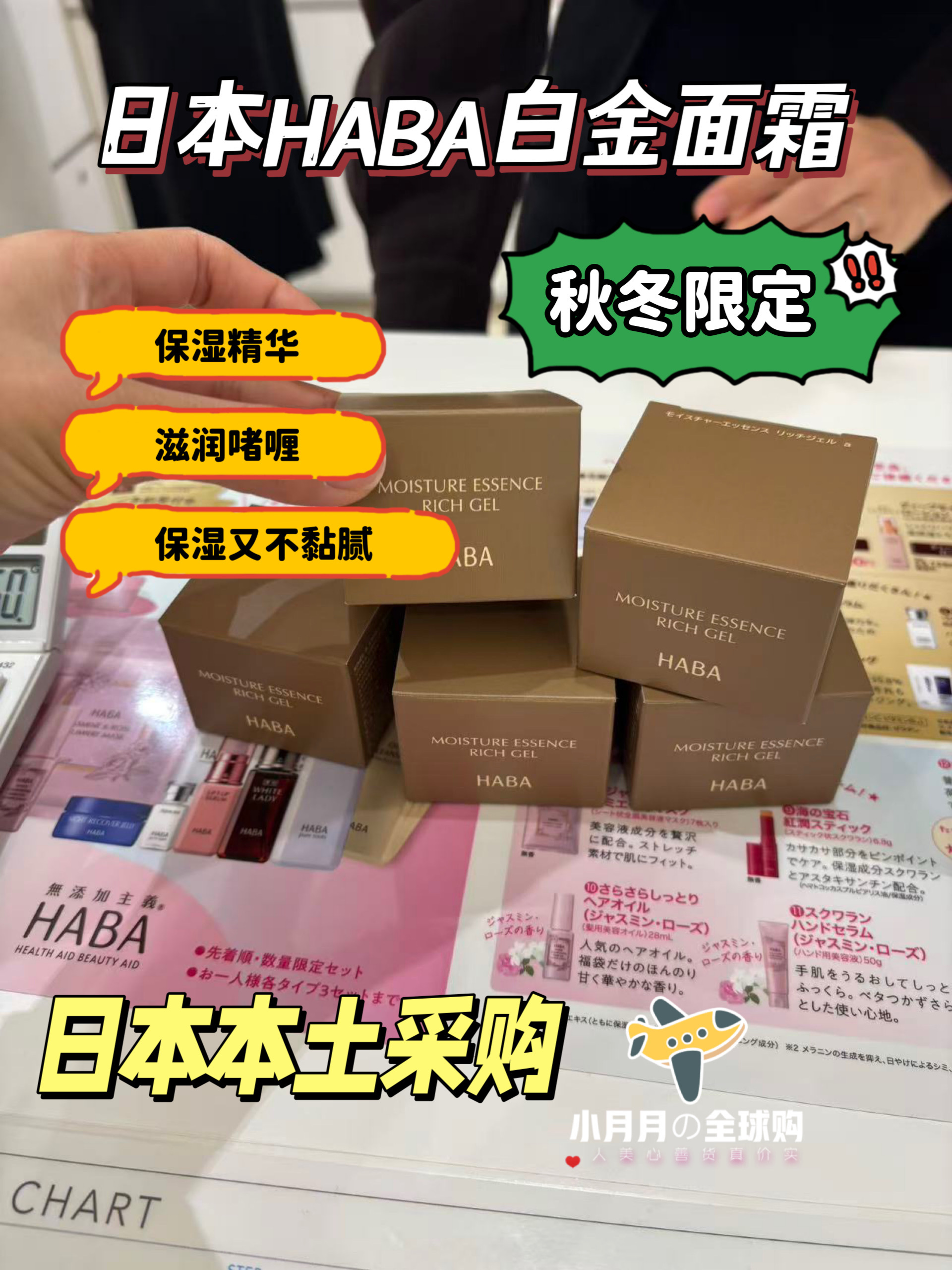 现货包邮日本本土HABA白金赋活柔润滋润保湿修复面霜鲨烷补水限定