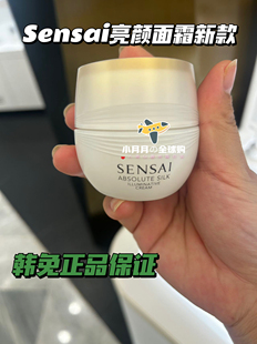 现货包邮 韩免本土sensai亮颜面霜白抗衰补水嫩肤正品