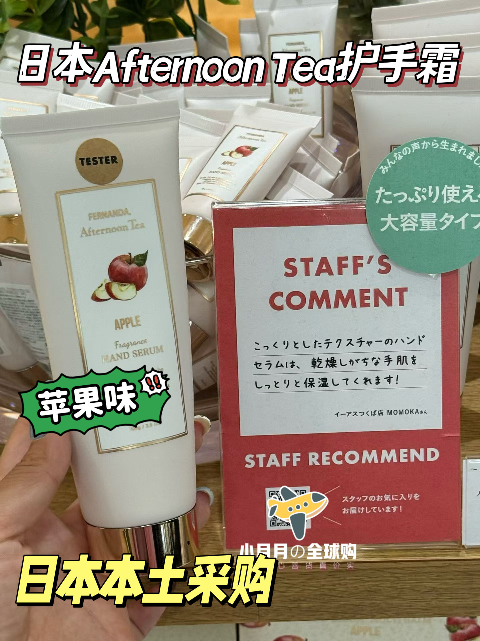 现货包邮日本本土AfternoonTea下午茶苹果香氛护手霜保湿滋润100g图片