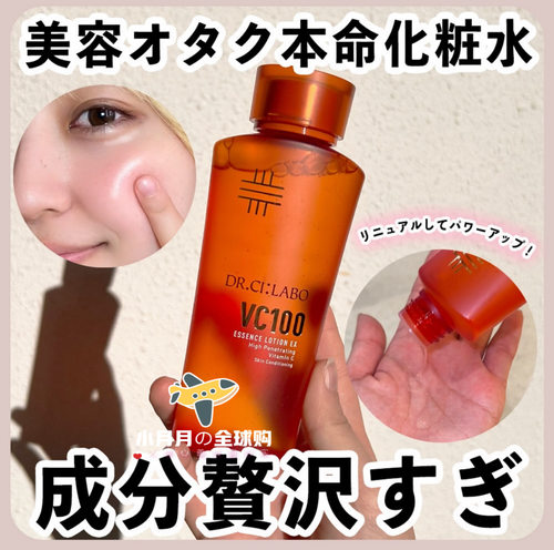予！日本本土城野医生VC100高光精华水焕亮肌肤保湿补水细致毛孔