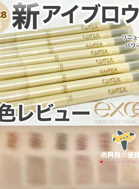 现货包邮 日本本土excel表格新款金色三合一眉笔pe01棕色灰粉8色