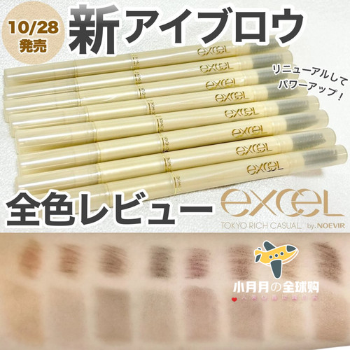 现货包邮 日本本土excel表格新款金色三合一眉笔pe01棕色灰粉8色