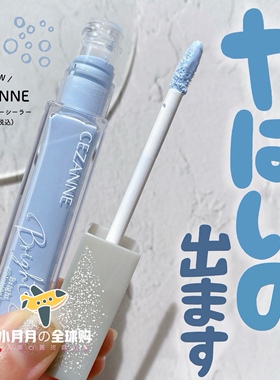 现货 日本本土cezanne倩丽提亮液遮瑕蜜蓝白色局部高光透明感修饰