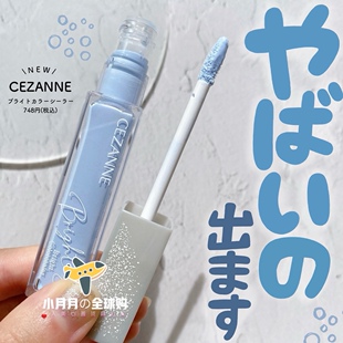 现货 日本本土cezanne倩丽提亮液遮瑕蜜蓝白色局部高光透明感修饰