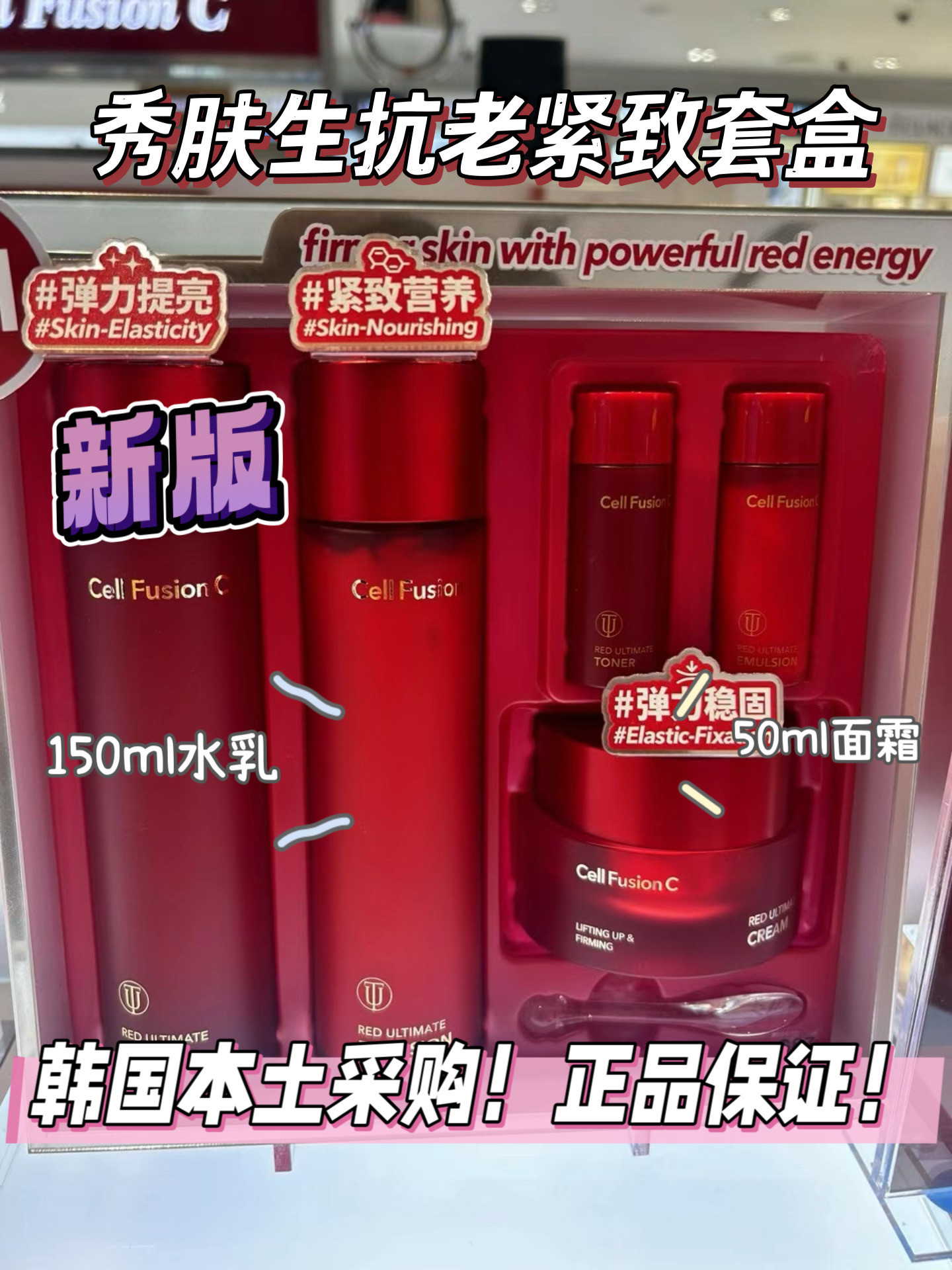 予!韩国本土秀肤生红色抗老紧致化妆水乳液面霜三件套盒