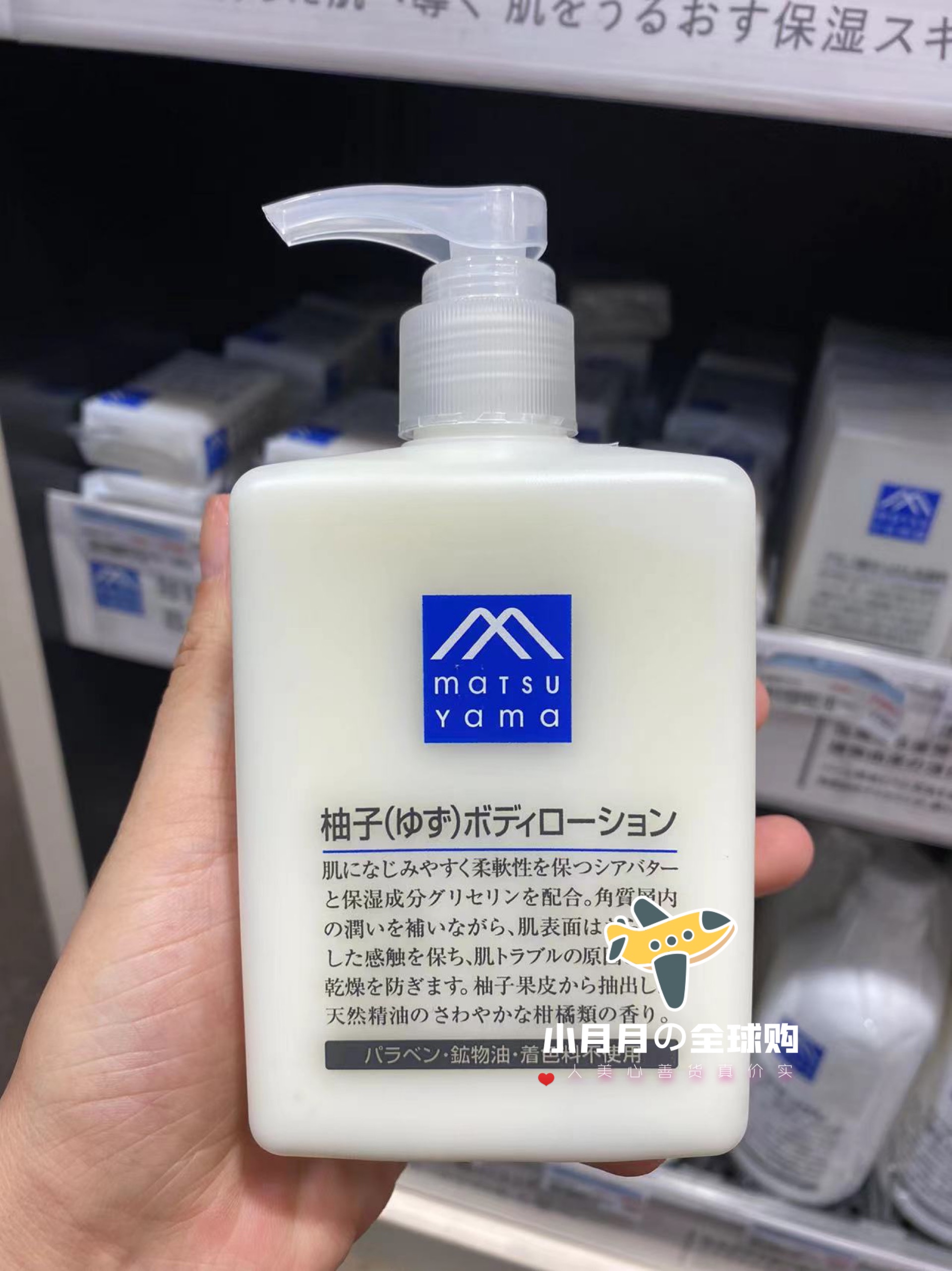现货松山油脂滋润柚子味